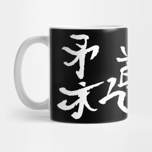 Judo Kanji Mug